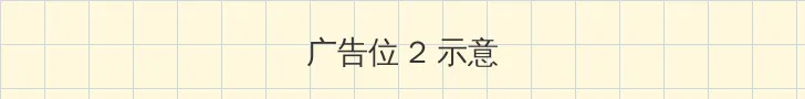 微美全息 侧栏广告位